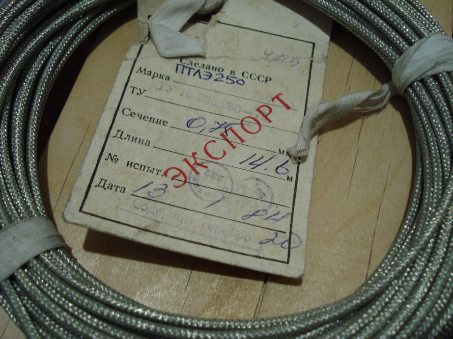 Авиационный провод